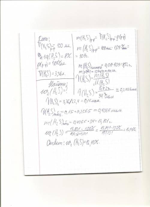 70 в 100 мл 8%-го раствора сероводорода ( плотность 1,09г/мл) дополнительно растворили 3,36 л серово