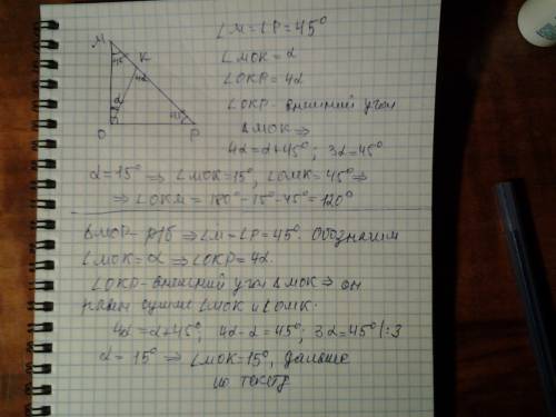 Вравнобедренном прямоугольном треугольнике мор на гипотенузе мр отмечена точка к. известно, что угол