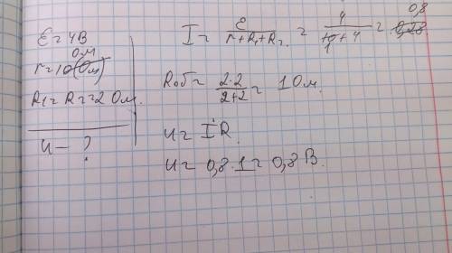 Кисточнику питания с эдс е=4в и внутренним сопротивлением r = 1ом подключены два r1=r2=2 ом. определ