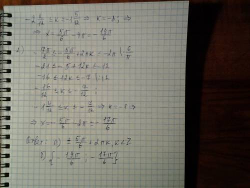 А)решить уравнение 8sin^2x+(2 корня из 3)cosx+1=0 б)сделать отбор корней [-7п/2 ; -2п] ,