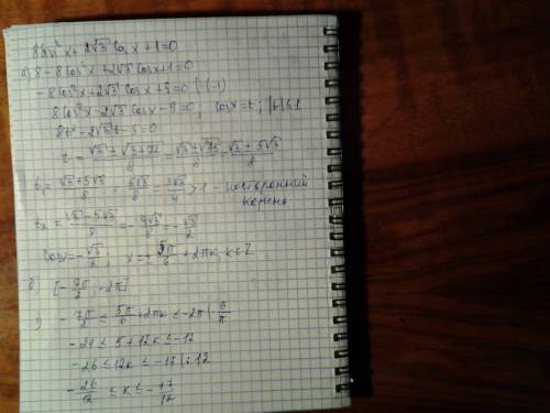 А)решить уравнение 8sin^2x+(2 корня из 3)cosx+1=0 б)сделать отбор корней [-7п/2 ; -2п] ,
