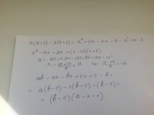Решить примеры по теме умножение многочлена на многочлен! : а(а+3)-2(а+3)= разложите на множители мн