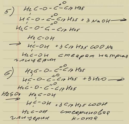 С. 1) триолеин глицерида + h2 2) триолеин глицерида + naoh 3) триолеин глицерида + h2o (в присутстви