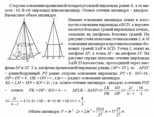 Сторона основания правильной четырехугольной пирамиды равна 8, а ее высота - 16. в эту пирамиду впис