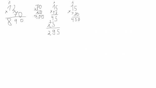 Умножение на двузначное и трёхзначное число.70×12 ,70×20,15×13,15×30 .подробнее