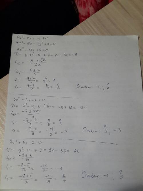 Решите напишите решение 9x²-9x+4=7x² 3x²+7x-6=0 7x²+9x+2=0