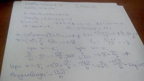 А) решите уравнение 6cos^2x+5sinx-2=0 б) найдите все корни этого уравнения, принадлежащие отрезку [-
