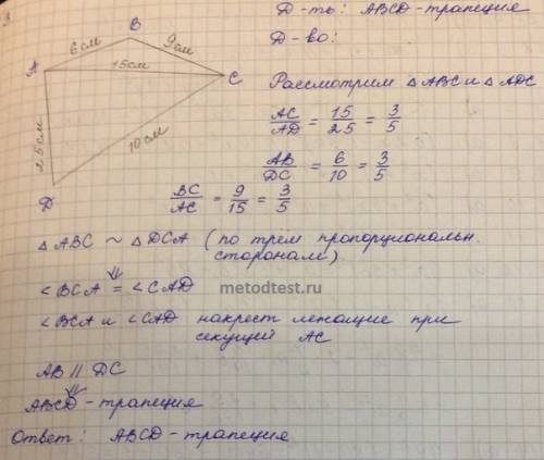 2. abcd – выпуклый четырехугольник, ав = 6см, вс = 9 см, cd = 10см, da = 25 см, ас = 15 см. докажите