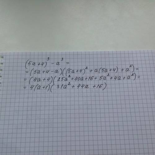 Разложите многочлен на многочлен. (5a+4)^3-a^3