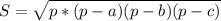 S= \sqrt{p*(p-a)(p-b)(p-c)}