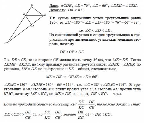 Решить подробно в треугольнике cde угол е=76°, угол d=66°, ек – биссектриса треугольника. докажите,