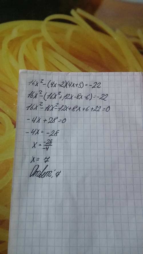 Решите уравнение: 16x^2 - (4x-2)(4x+3)= -22 !