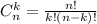 C_{n}^{k}= \frac{n!}{k!(n-k)!}