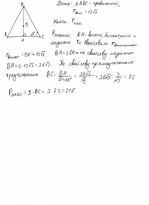 )1) r₃ = 12√3 ; найти р треугольника (с подробным объяснением) 2) 3 угла по 90⁰, остальные по 150⁰.