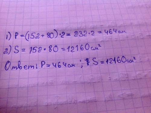 Найди периметр и площадь прямоугольника с длинами сторон 152 см и 80 см.