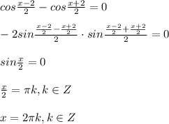 cos \frac{x-2}{2}-cos \frac{x+2}{2}=0 \\ \\ -2sin \frac{ \frac{x-2}{2}- \frac{x+2}{2} }{2} \cdot sin\frac{ \frac{x-2}{2}+ \frac{x+2}{2} }{2}=0 \\ \\ sin \frac{x}{2} =0 \\ \\ \frac{x}{2} = \pi k,k\in Z \\ \\ x=2 \pi k,k\in Z