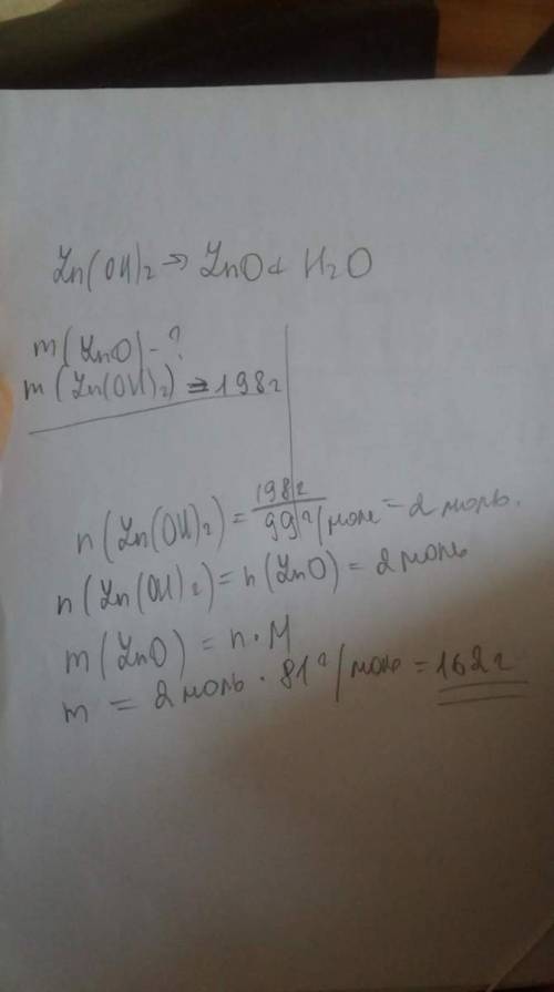 По уравнению реакции zn(oh)2 = zn o + h2o определите массу оксида цинка, который образуется при разл