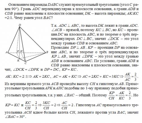 40 .основанием пирамиды dabc служит прямоугольный треугольник (угол с равен 90°). грань adc перпенди