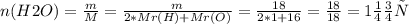 n(H2O)=\frac{m}{M}= \frac{m}{2*Mr(H)+Mr(O)} = \frac{18}{2*1+16}= \frac{18}{18} =1 моль