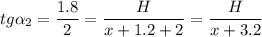 \displaystyle tg\alpha _2=\frac{1.8}{2}=\frac{H}{x+1.2+2}=\frac{H}{x+3.2}