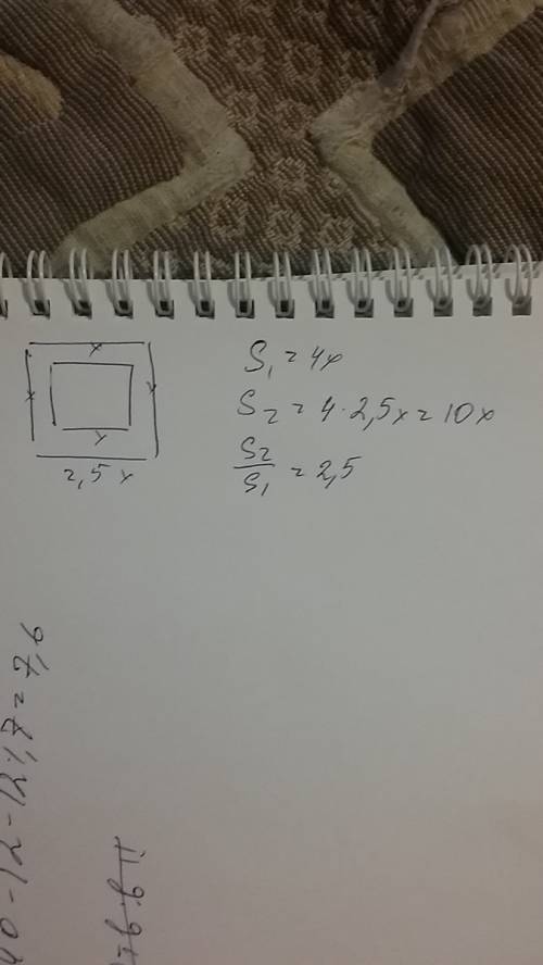 Если все стороны квадрать увеличить в2,5 раза, то площадь полученного квадрата больше площади данног