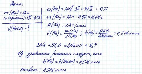 8класс, ( рассчитайте объём водорода (н. который образуется при взаимодействии 12 г натрия, содержащ