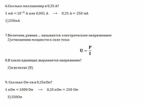 Электрическим током называют: 1)движение электронов по проводнику 2) движение электронов по проводни