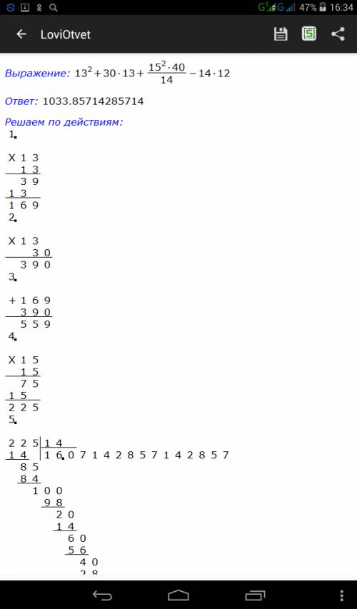 Вычислите 13 ^2+30×13+15^2/14×40-14×12