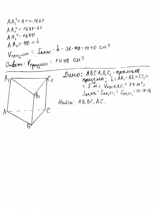 Воснове прямой призмы лежит треугольник со сторонами 9 см, 10 см и 17 см. найдите объем призмы, если