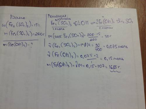 К200 г 15 %-го раствора сульфата железа (iii) добавили избыток гидроксида лития. вычислите массу обр