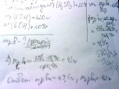 Решите дано: m(раствора h2so3)=246 г w (массовая доля) (h2so3)=20% m(раствора koh)= 420 г w (массова