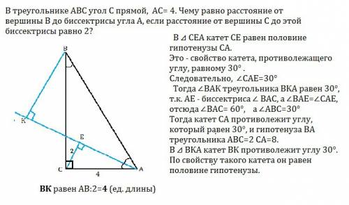 Втреугольнике abc угол c прямой ac 4. чему равно расстояние от вершины в до биссектрисы угла а .если