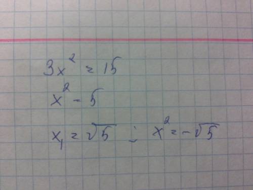 Решите уравнение ) x^2-32=0 3x^2=15