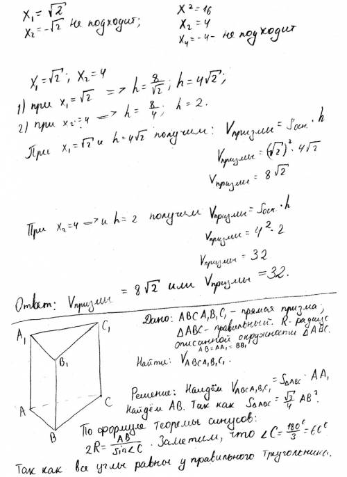 Диагональ правильной четырехугольной призмы равна 6 см, а площадь боковой поверхности - 32 см2. найд