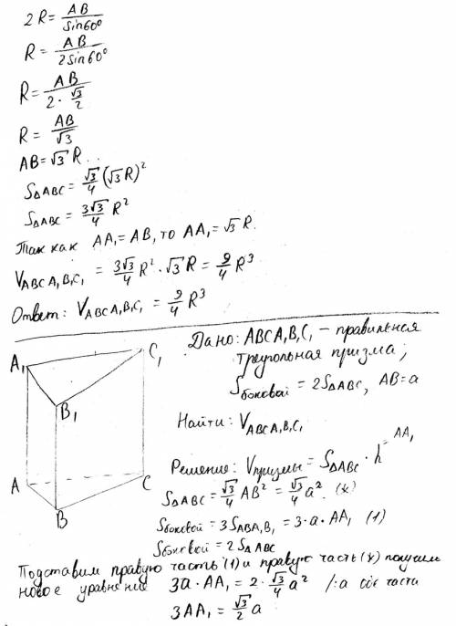 Диагональ правильной четырехугольной призмы равна 6 см, а площадь боковой поверхности - 32 см2. найд