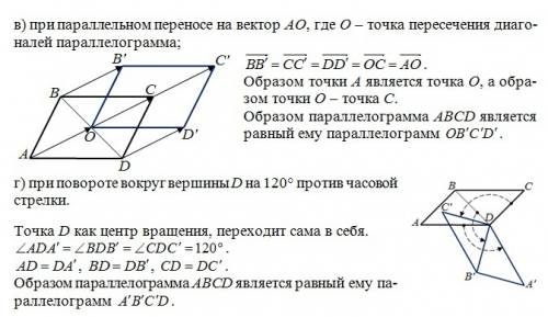 Начертите параллелограмм авсd. постройте его образ: а) при симметрии относительно прямой ак, где к –