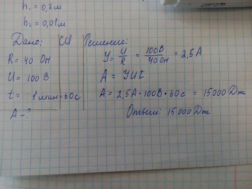 Проводник сопротивлентем 40 ом подключён к источнику, напряжение которого равно 100 в. какую работу