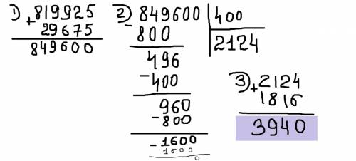 Как решить пример (819925+29675): 400+1816