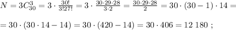 N = 3C_{30}^3 = 3 \cdot \frac{30!}{3!27!} = 3 \cdot \frac{ 30 \cdot 29 \cdot 28 }{ 3 \cdot 2 } = \frac{ 30 \cdot 29 \cdot 28 }{2} = 30 \cdot (30-1) \cdot 14 = \\\\ = 30 \cdot ( 30 \cdot 14 - 14 ) = 30 \cdot ( 420 - 14 ) = 30 \cdot 406 = 12 \ 180 \ ;