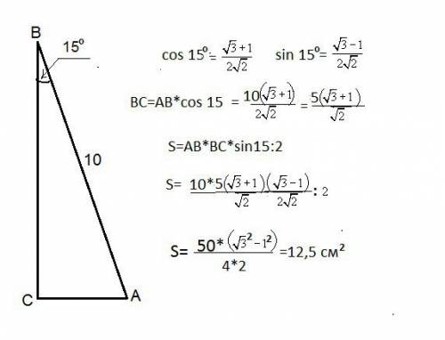 Найдите площадь прямоугольного треугольника с гипотенузой 8 и углом 15∘