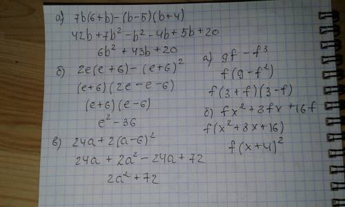 (выражение, разложите на множители) №1 выражение: а) 7b(6+-5)(b+4) б) 2e(e++6)^2 в) 24а+2(а-6)^2 №2