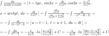\int \frac{dx}{sin2x+cos2x}=[\, t=tgx,\; sin2x=\frac{2t}{1+t^2},cos2x=\frac{1-t^2}{1+t^2},\\\\x=arctgt,\; dx=\frac{dt}{1+t^2}\, ]=\int \frac{\frac{dt}{1+t^2}}{\frac{2t}{1+t^2}+\frac{1-t^2}{1+t^2}}=\int \frac{dt}{-(t^2-2t-1)}=\\\\=-\int \frac{dt}{(t-1)^2-2} =[\, u=t-1,\; t=u+1,\; du=dt\, ]=\\\\=-\int \frac{du}{u^2-2}=-\frac{1}{2\sqrt2}\cdot ln\left |\frac{u-\sqrt2}{u+\sqrt2}\right |+C=-\frac{1}{2\sqrt2}\cdot ln\left |\frac{tgx-1-\sqrt2}{tgx-1+\sqrt2}\right |+C