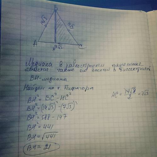 Сторона равностороннего треугольника ровна 14√3. найдите его медиану написать полное решение и форму