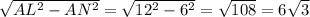 \sqrt{AL^{2}-AN^{2}} = \sqrt{12^{2}-6^{2}}= \sqrt{108}=6 \sqrt{3}