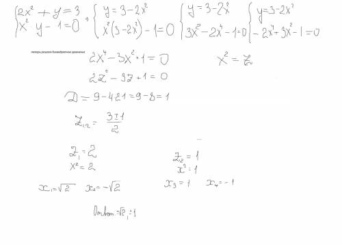 2х в квадрате + y=3 x в квадрате* y-1=0 (это система) (50 )