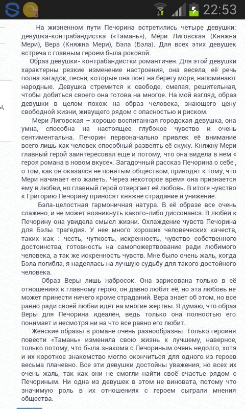 Сочинение по роману лермонтова герой нашего времени на любую из следующих тем : 1) тема любви в ли