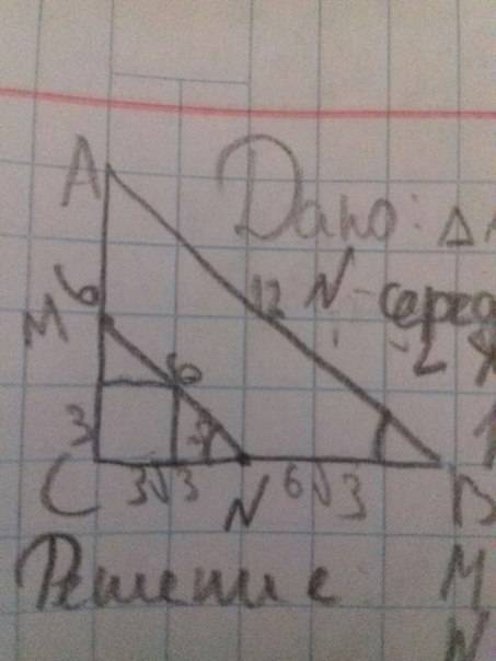 Впрямоугольном треугольнике abc угол c=90 (градусов) m- середина ac,n-середина bc, mn=6см угол mnc=3