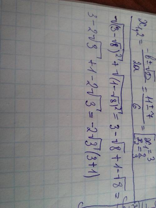 Доведите что чисто √(3-√8)²+√(1-√8)² рациональное