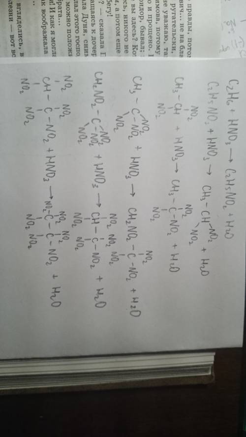 Напишите уравнения реакций нитрования этана