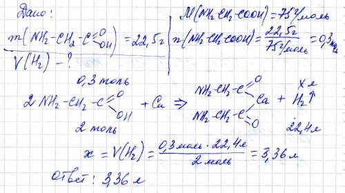 Какой объем водорода (н.у) может выделится при взаимодействии кальция с 22,5 г аминоуксусной кислоты